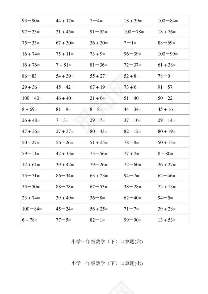 小学一年级下册数学口算题卡100以内加减法(18页)-一年级下100以内口算题卡.doc