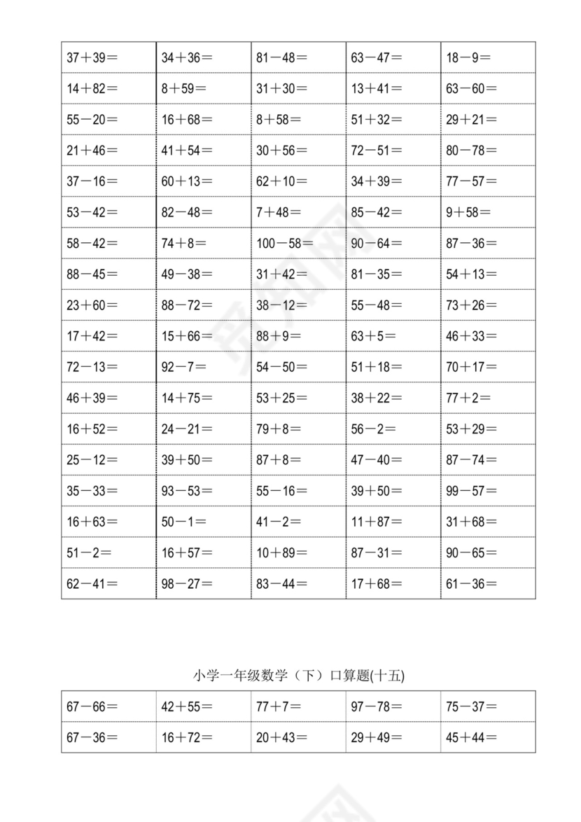 小学一年级下册数学口算题卡100以内加减法(18页)-一年级下100以内口算题卡.doc