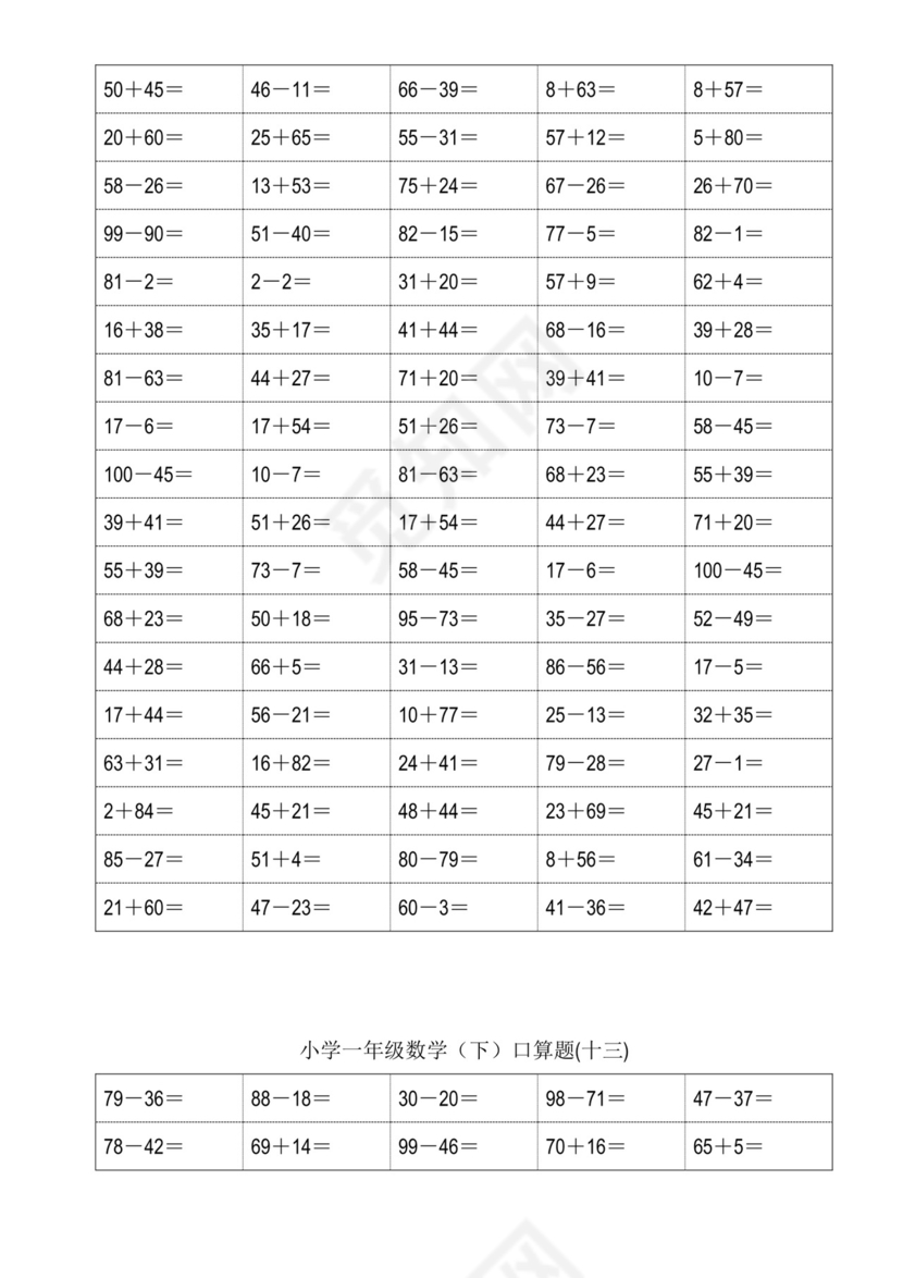 小学一年级下册数学口算题卡100以内加减法(18页)-一年级下100以内口算题卡.doc