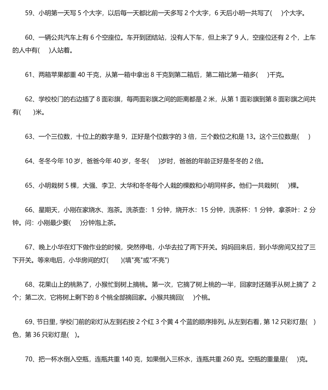 (完整版)二年级下册数学思维能力100道奥数题.doc