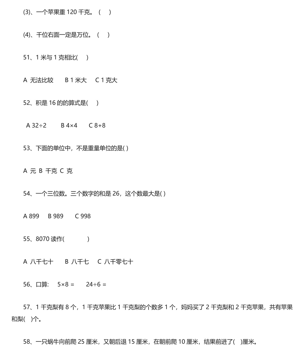 (完整版)二年级下册数学思维能力100道奥数题.doc