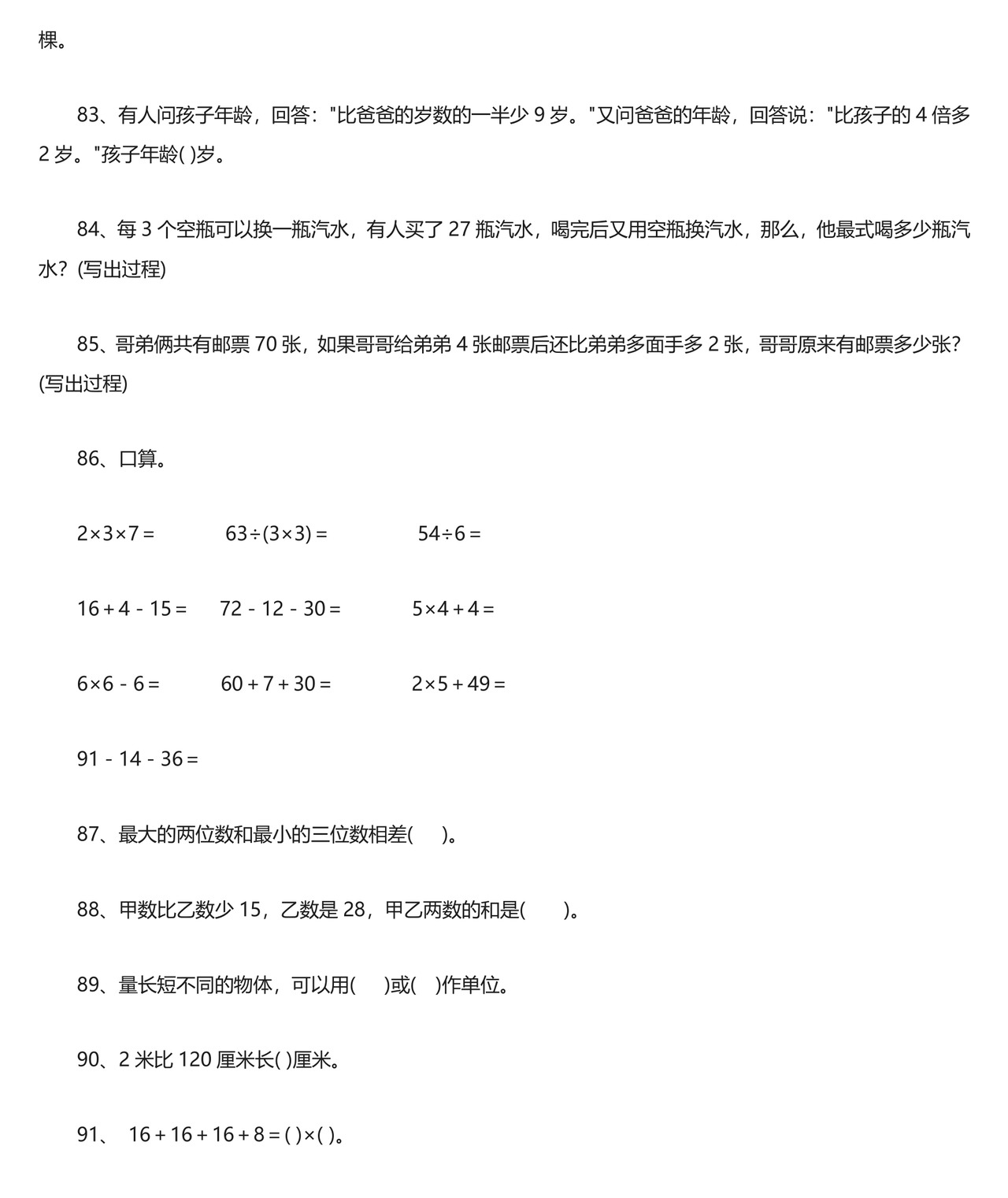 (完整版)二年级下册数学思维能力100道奥数题.doc