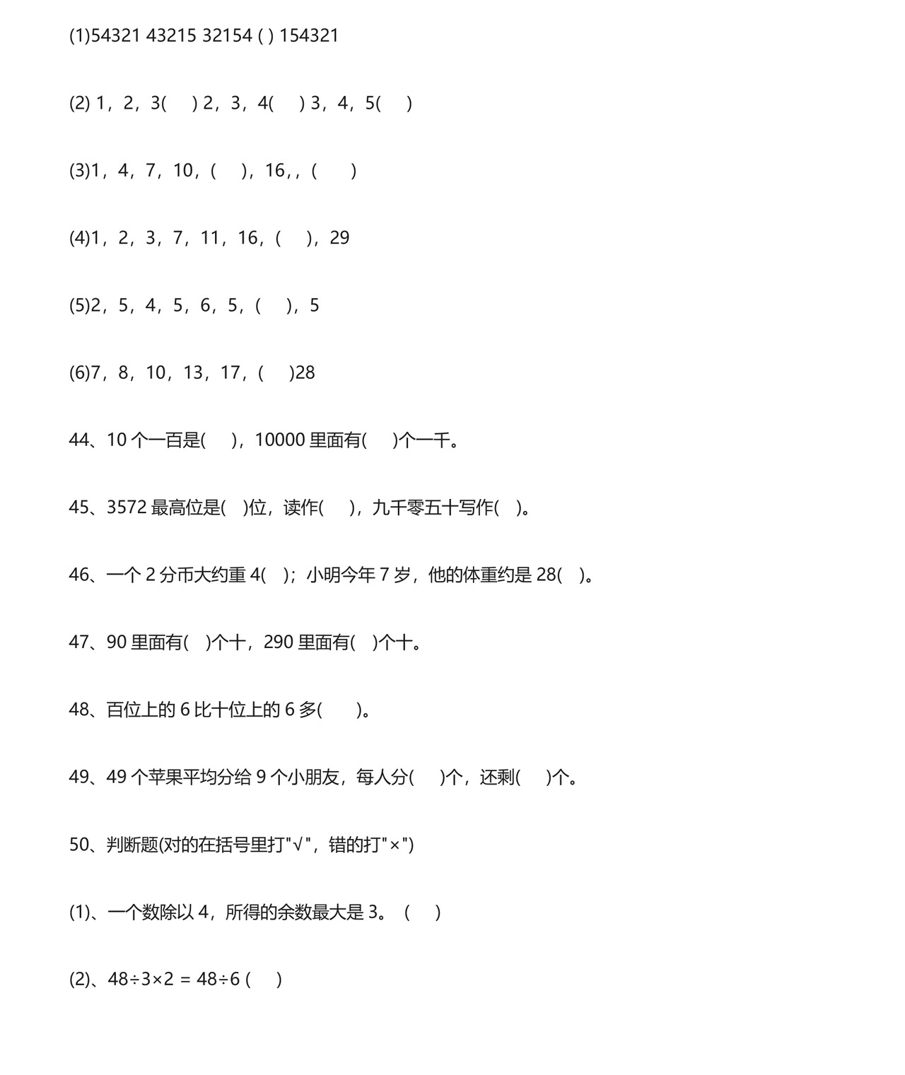 (完整版)二年级下册数学思维能力100道奥数题.doc