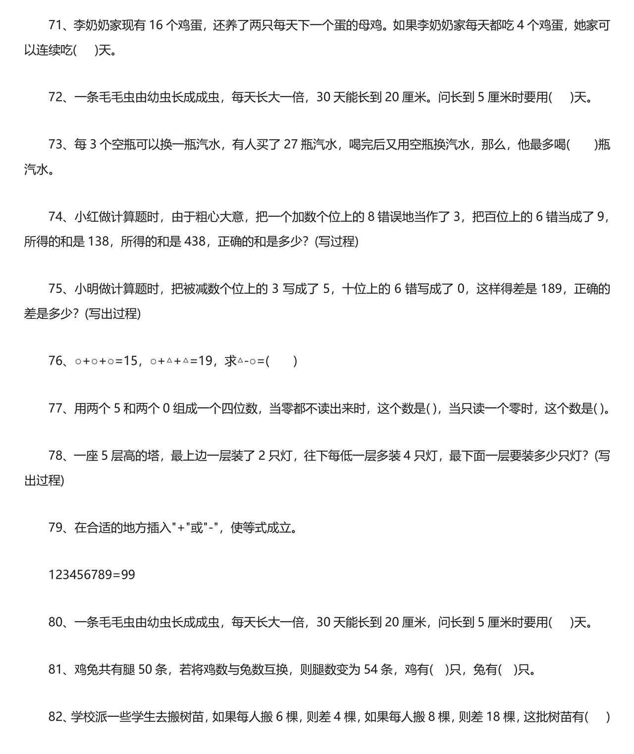 (完整版)二年级下册数学思维能力100道奥数题.doc