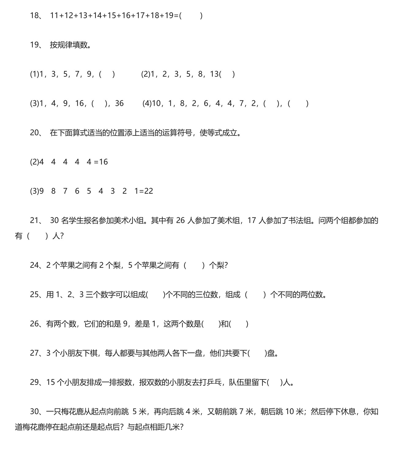 (完整版)二年级下册数学思维能力100道奥数题.doc