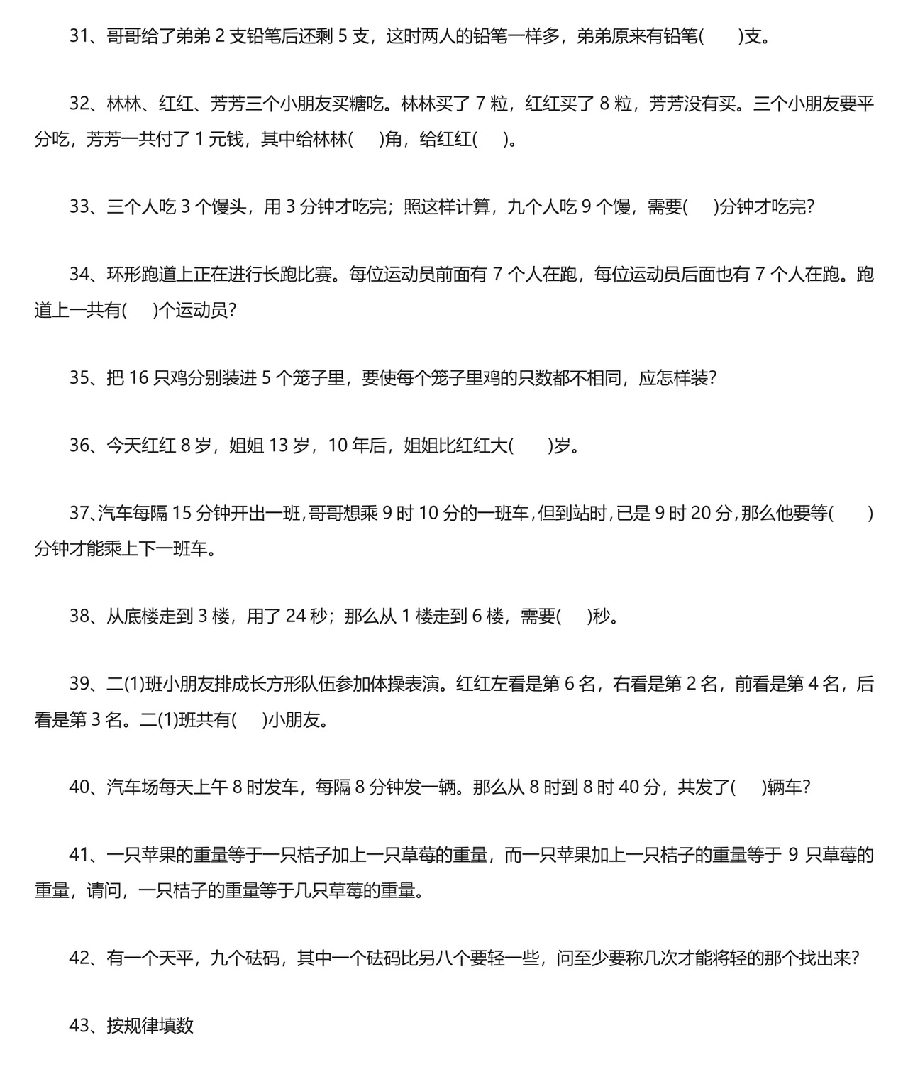 (完整版)二年级下册数学思维能力100道奥数题.doc