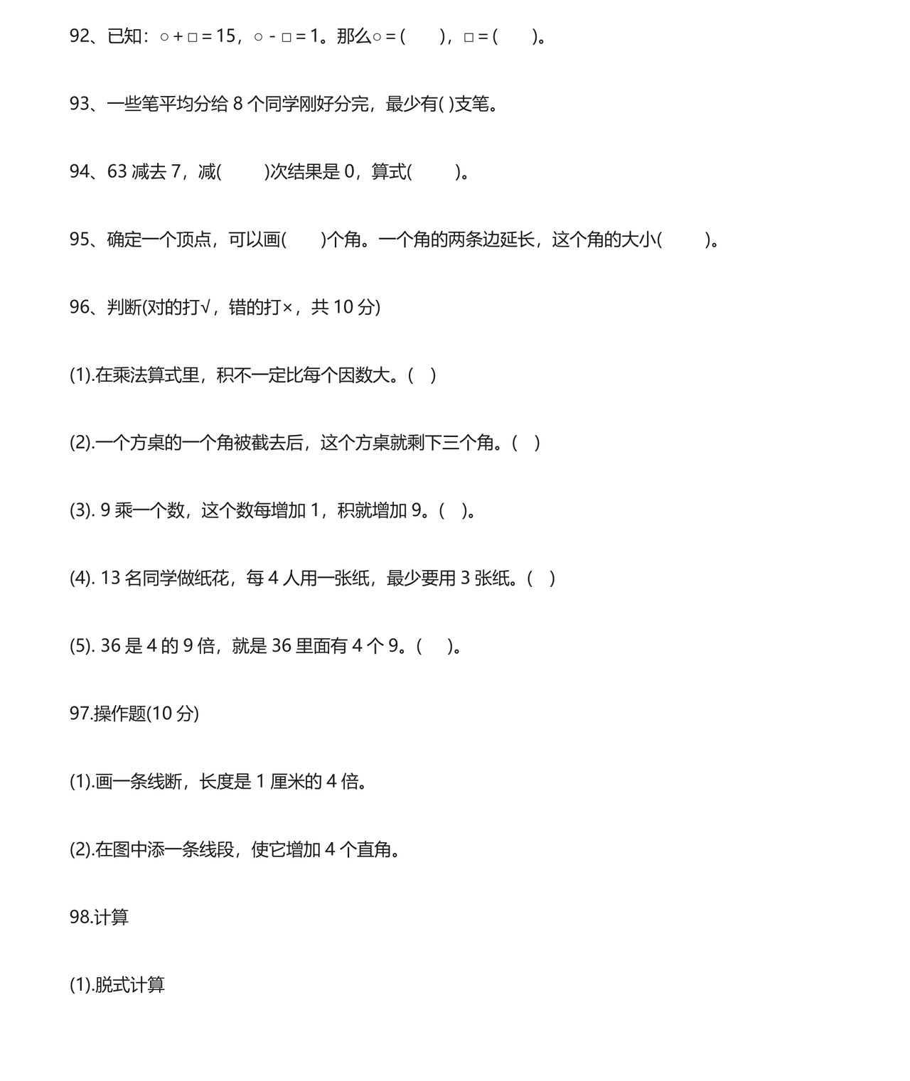 (完整版)二年级下册数学思维能力100道奥数题.doc