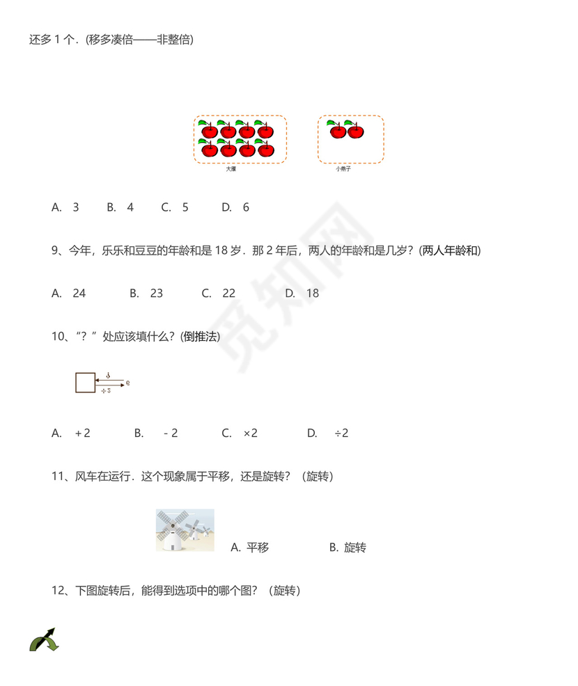 二年级数学思维拓展训练试题10套有答案.doc