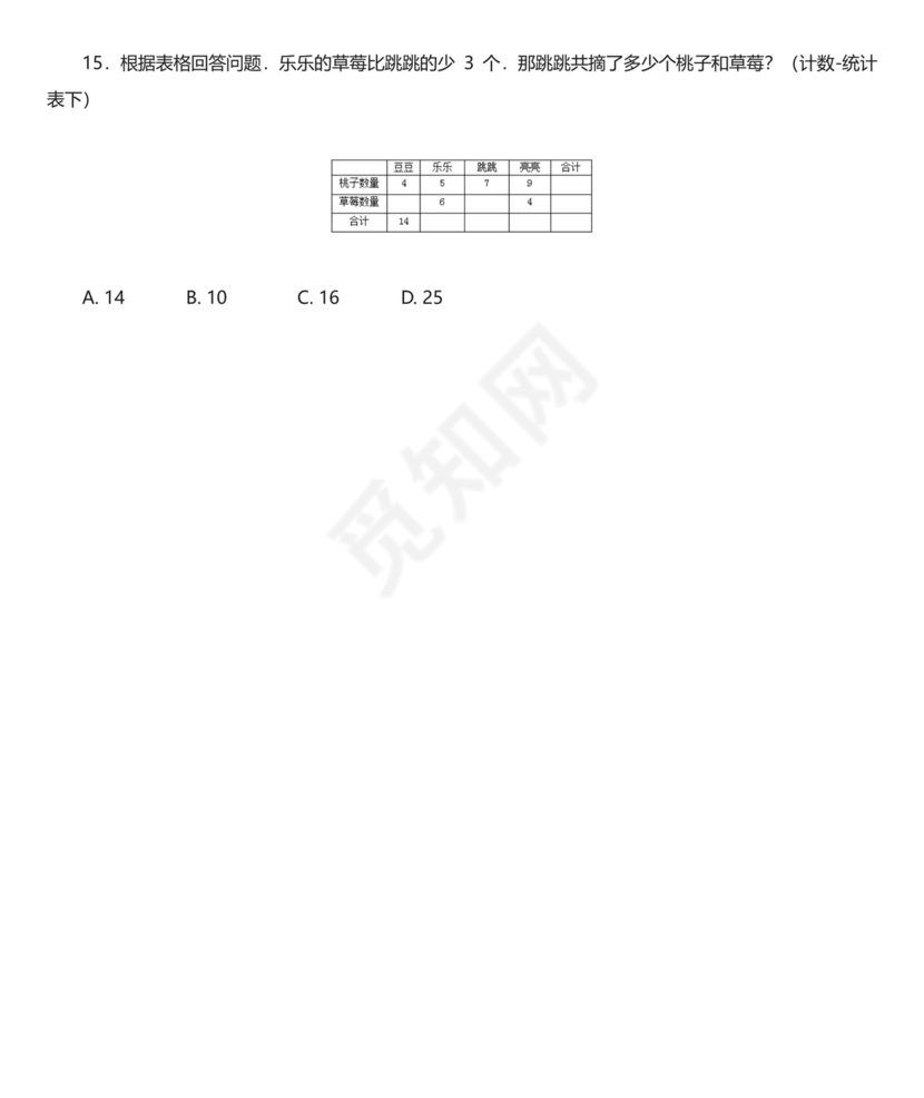 二年级数学思维拓展训练试题10套有答案.doc