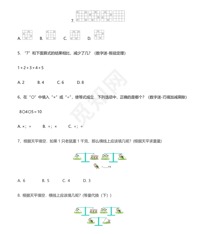 二年级数学思维拓展训练试题10套有答案.doc