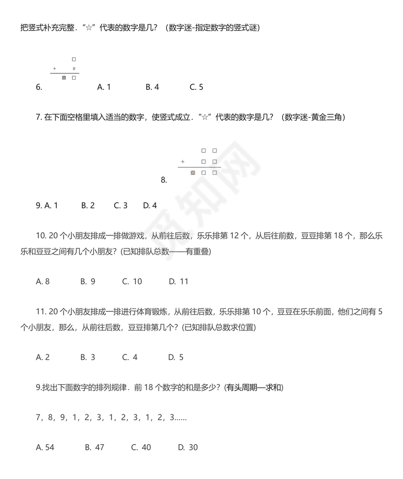 二年级数学思维拓展训练试题10套有答案.doc