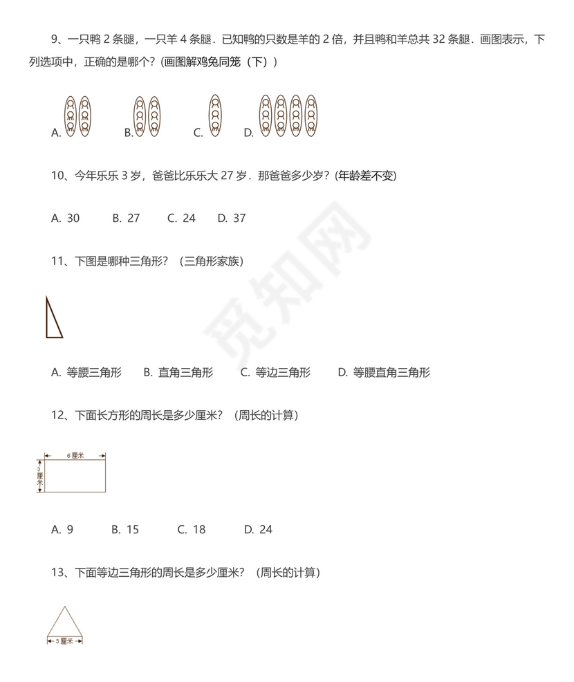 二年级数学思维拓展训练试题10套有答案.doc