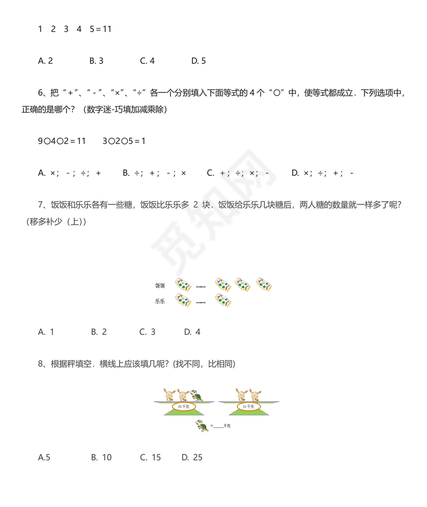 二年级数学思维拓展训练试题10套有答案.doc