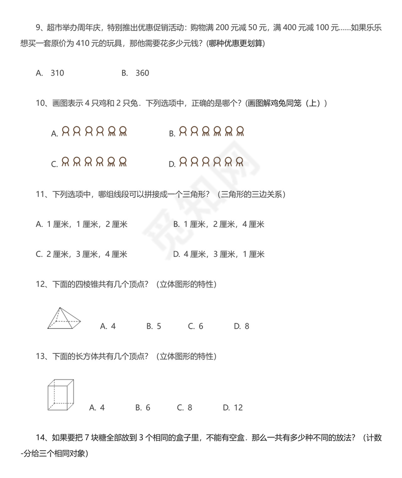 二年级数学思维拓展训练试题10套有答案.doc