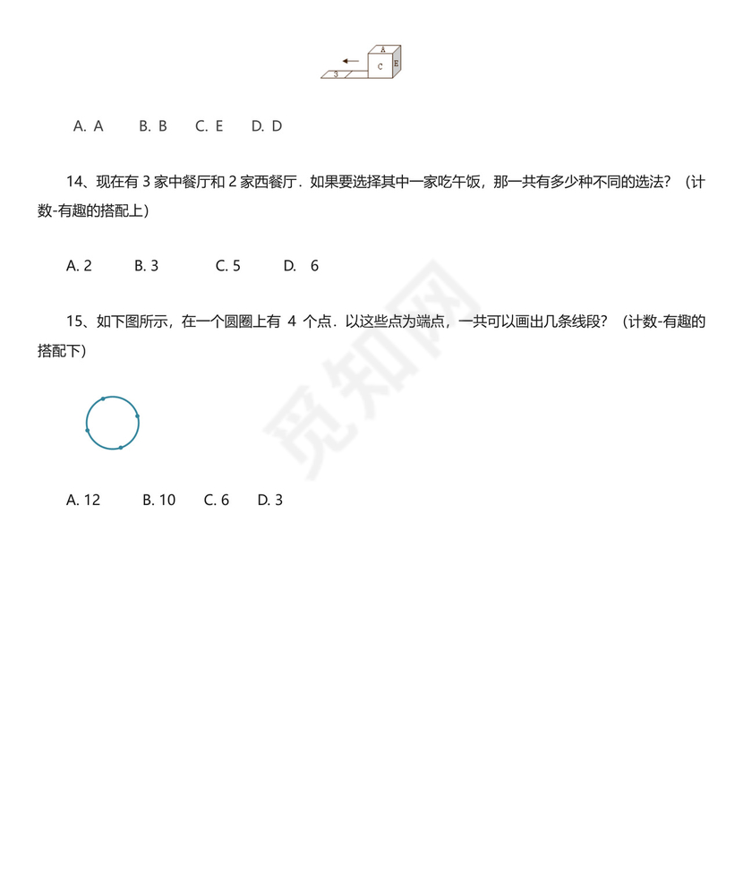 二年级数学思维拓展训练试题10套有答案.doc