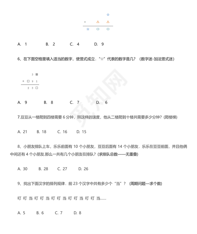 二年级数学思维拓展训练试题10套有答案.doc
