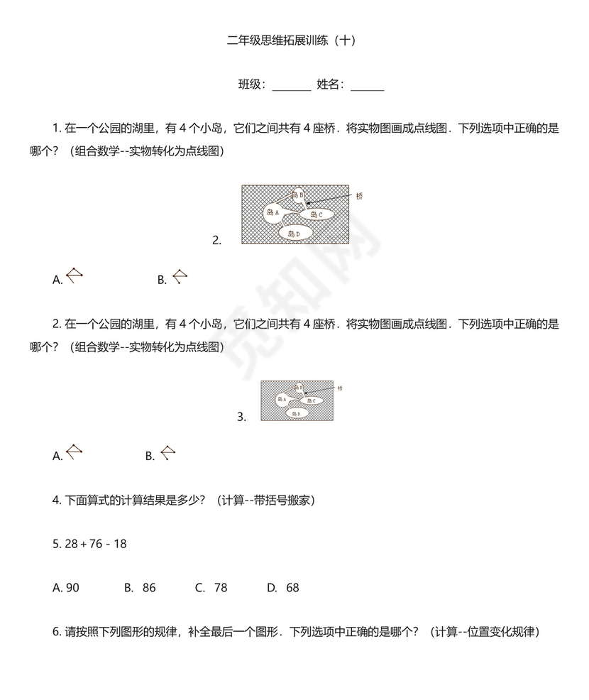 二年级数学思维拓展训练试题10套有答案.doc