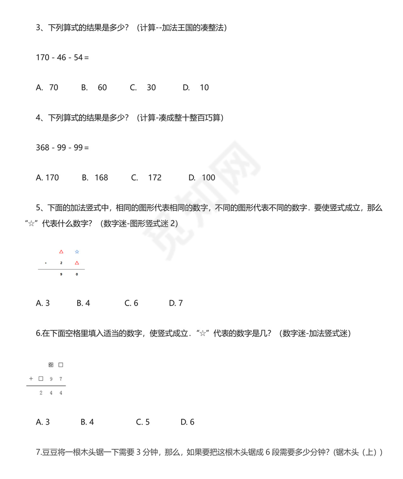 二年级数学思维拓展训练试题10套有答案.doc