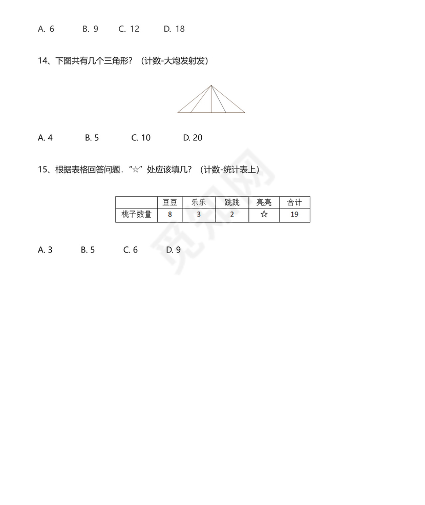 二年级数学思维拓展训练试题10套有答案.doc