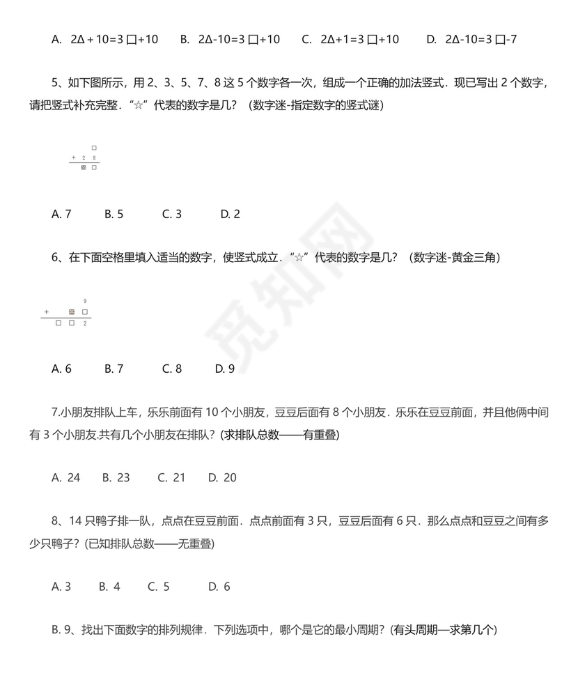 二年级数学思维拓展训练试题10套有答案.doc