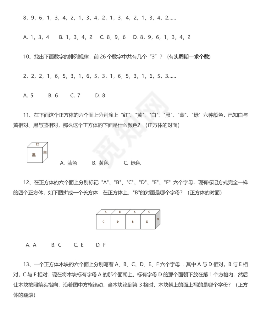 二年级数学思维拓展训练试题10套有答案.doc