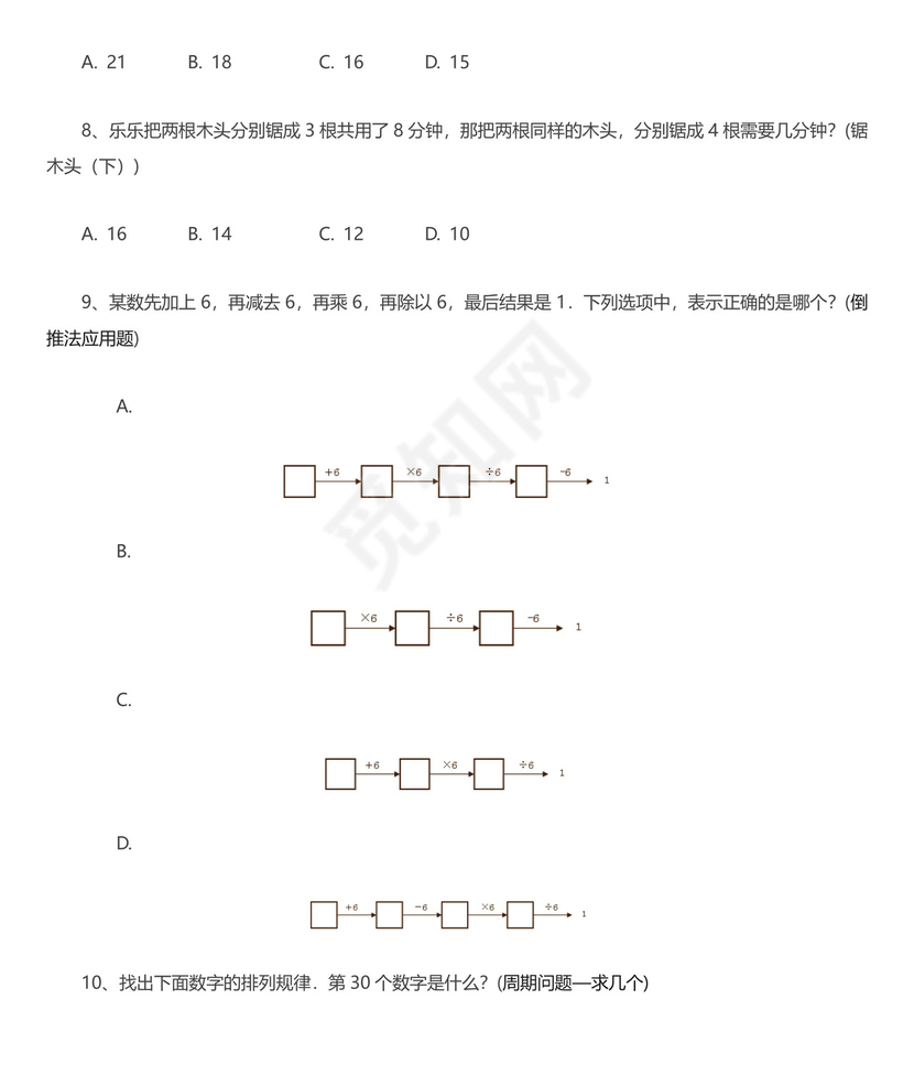 二年级数学思维拓展训练试题10套有答案.doc