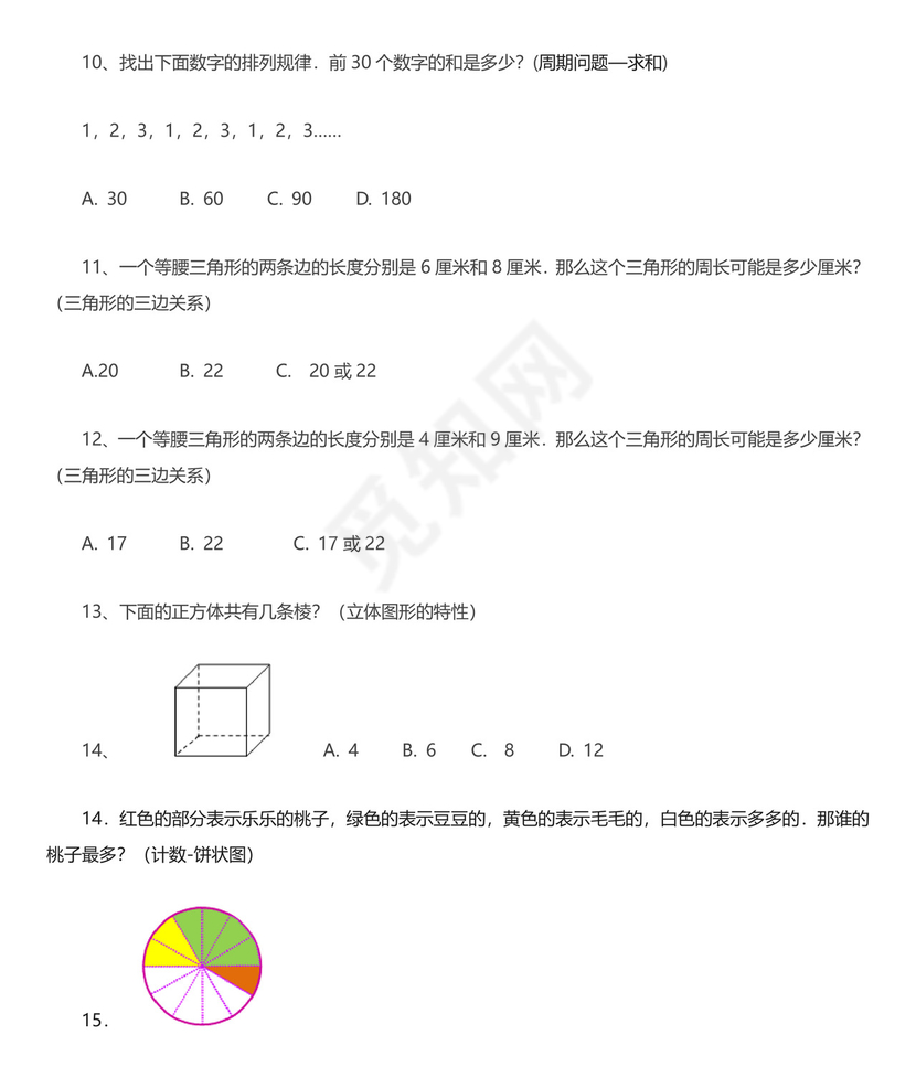 二年级数学思维拓展训练试题10套有答案.doc