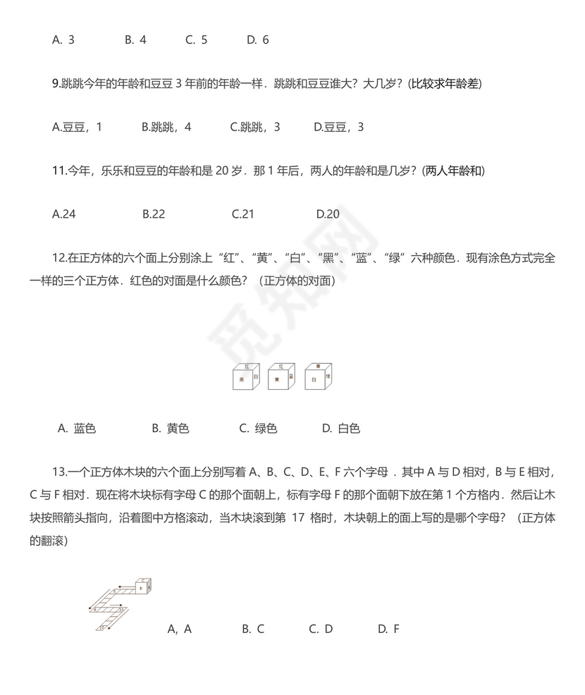 二年级数学思维拓展训练试题10套有答案.doc
