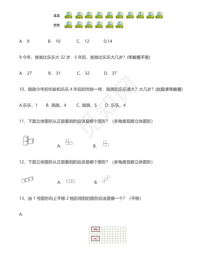 二年级数学思维拓展训练试题10套有答案.doc