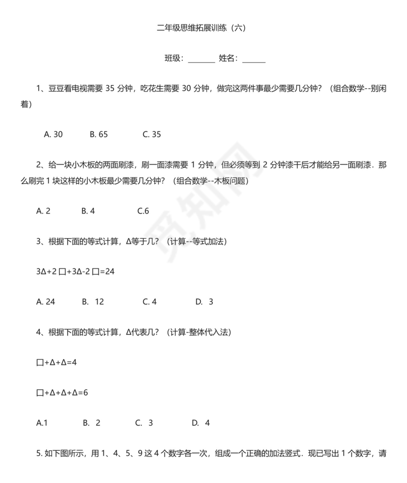 二年级数学思维拓展训练试题10套有答案.doc