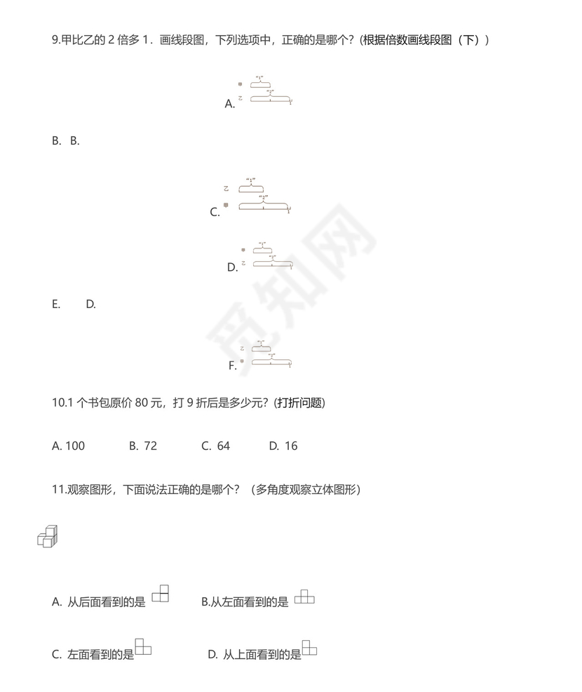 二年级数学思维拓展训练试题10套有答案.doc