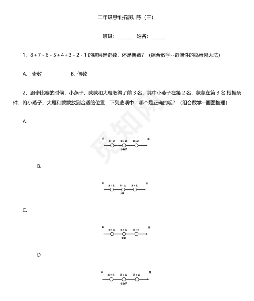 二年级数学思维拓展训练试题10套有答案.doc