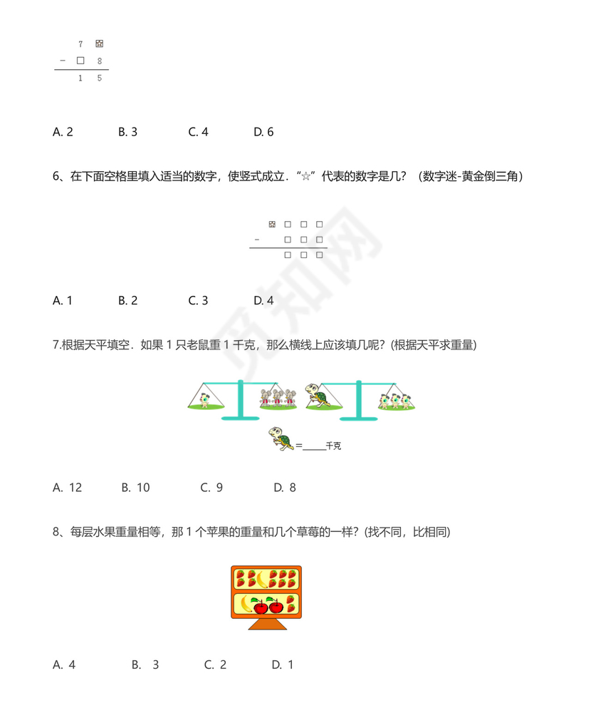二年级数学思维拓展训练试题10套有答案.doc