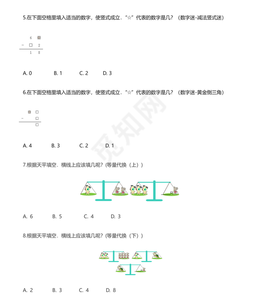 二年级数学思维拓展训练试题10套有答案.doc