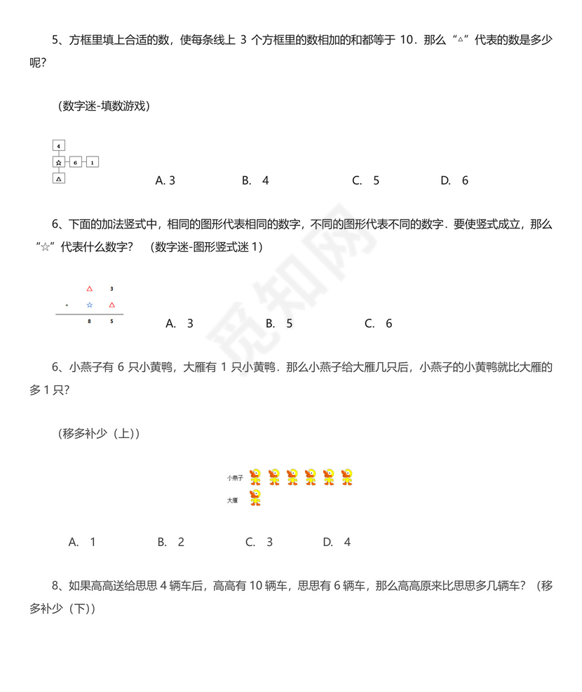 二年级数学思维拓展训练试题10套有答案.doc