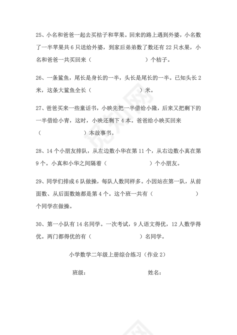 小学二年级上册数学思维题.doc