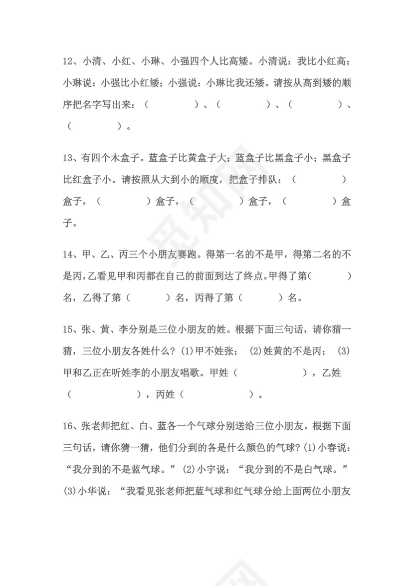 小学二年级上册数学思维题.doc