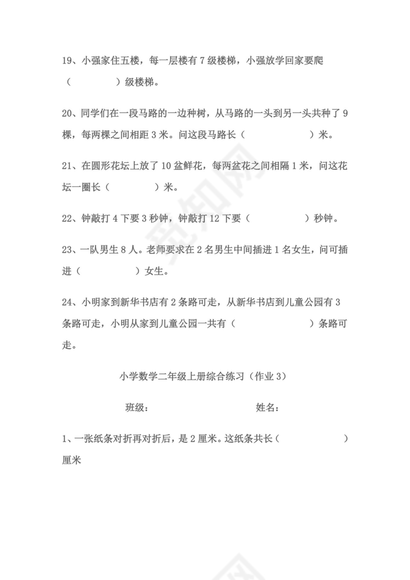 小学二年级上册数学思维题.doc