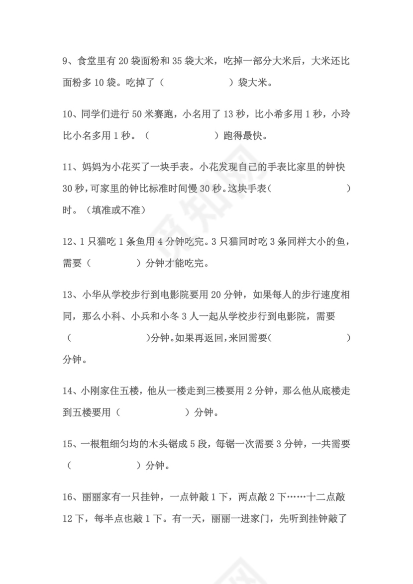 小学二年级上册数学思维题.doc