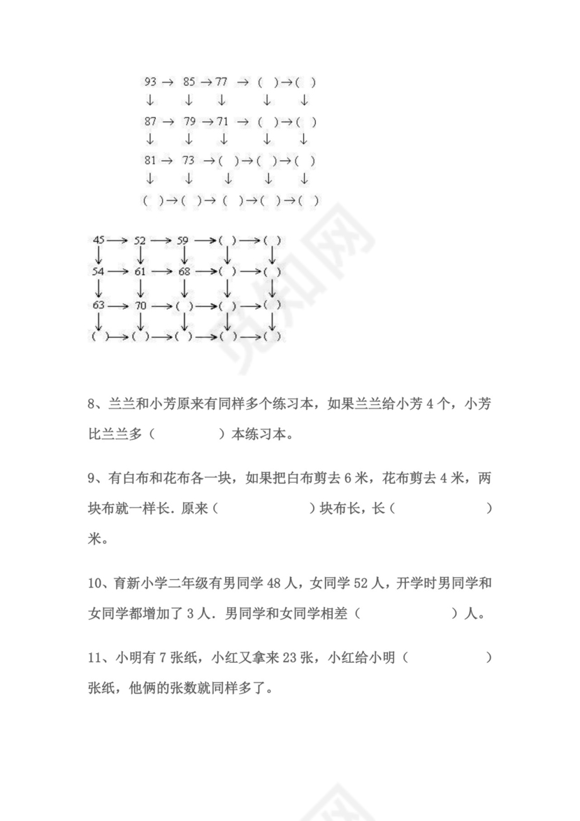 小学二年级上册数学思维题.doc