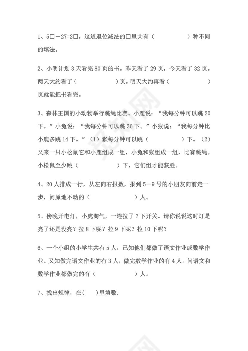 小学二年级上册数学思维题.doc