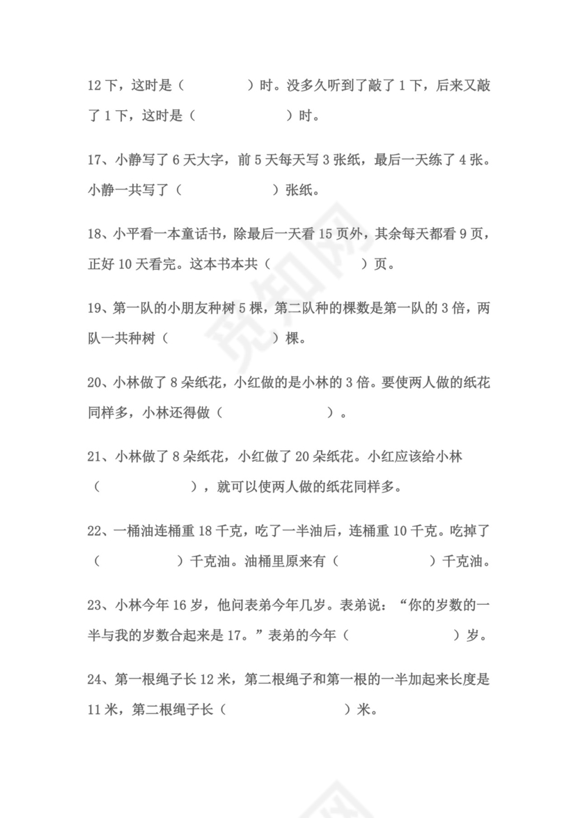 小学二年级上册数学思维题.doc