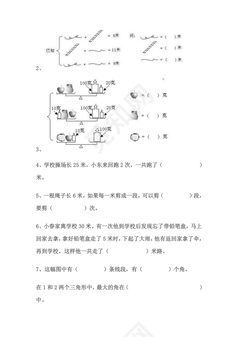 小学二年级上册数学思维题.doc