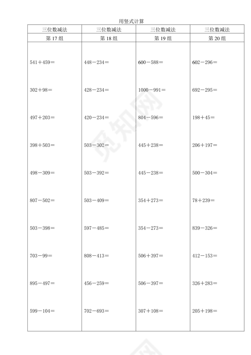 小学二年级数学竖式计算题200道(精确排版).doc