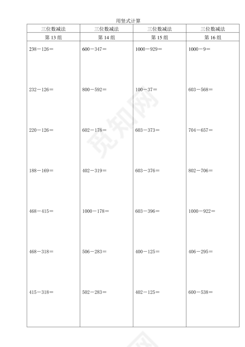小学二年级数学竖式计算题200道(精确排版).doc