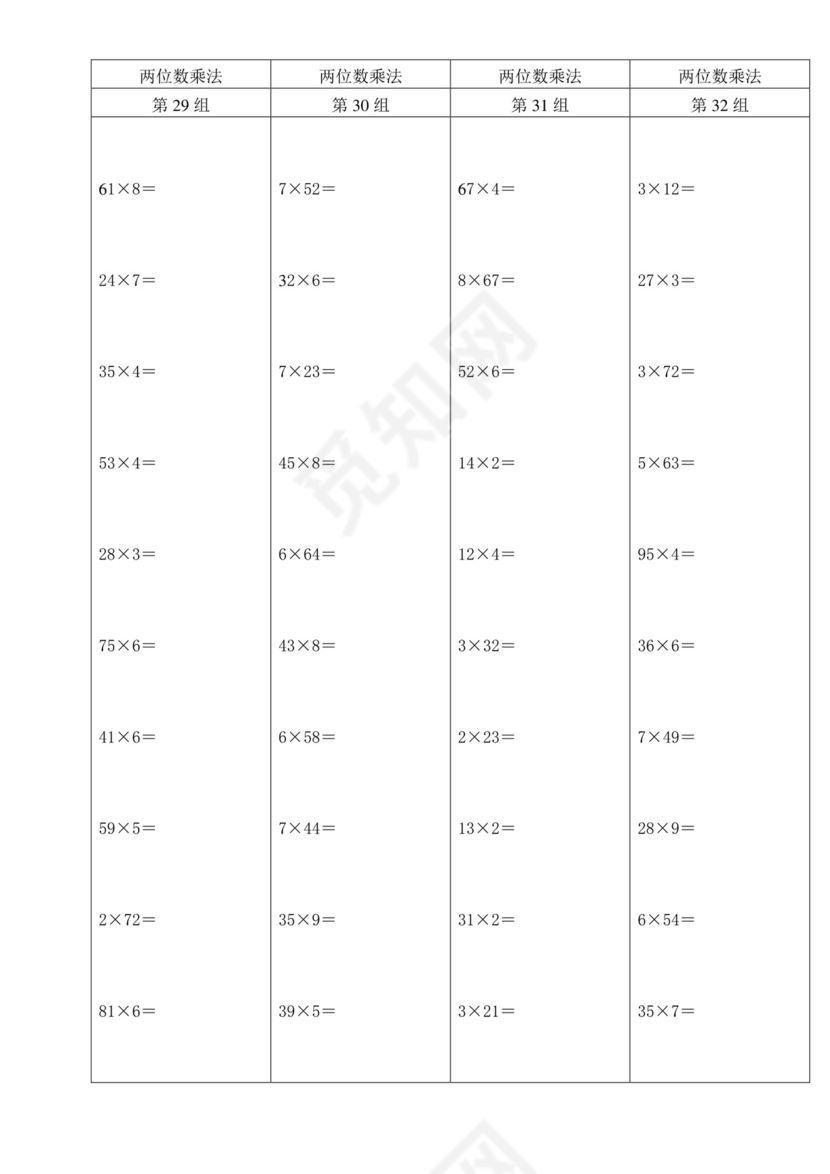 小学二年级数学竖式计算题200道(精确排版).doc