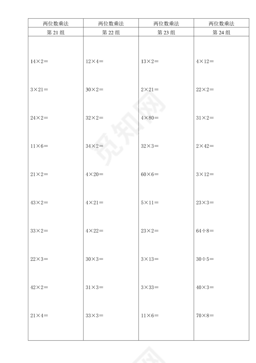 小学二年级数学竖式计算题200道(精确排版).doc