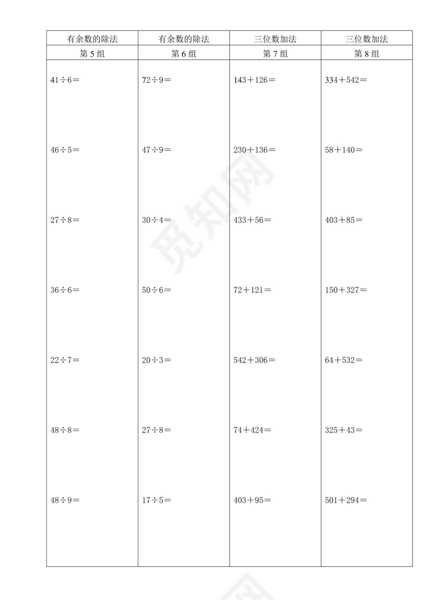 小学二年级数学竖式计算题200道(精确排版).doc