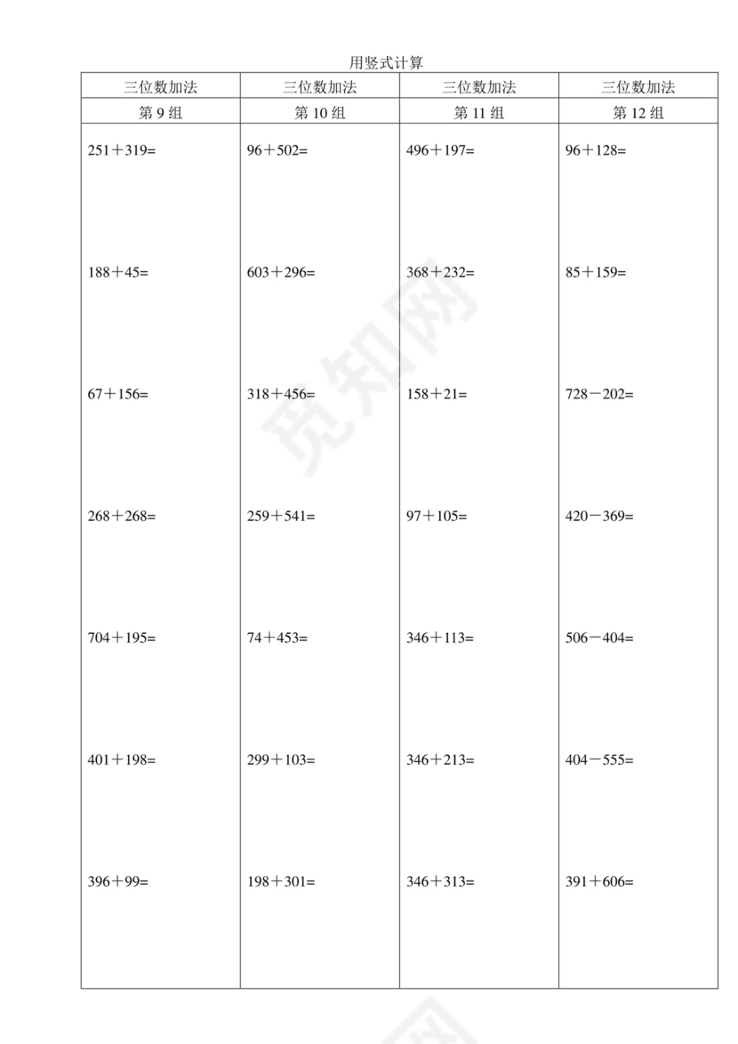 小学二年级数学竖式计算题200道(精确排版).doc