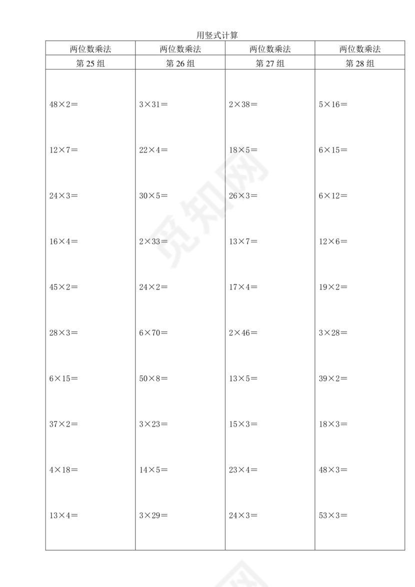 小学二年级数学竖式计算题200道(精确排版).doc